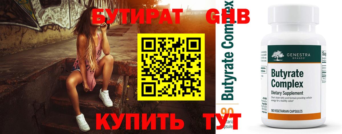 Бутират жидкий экстази Тверь