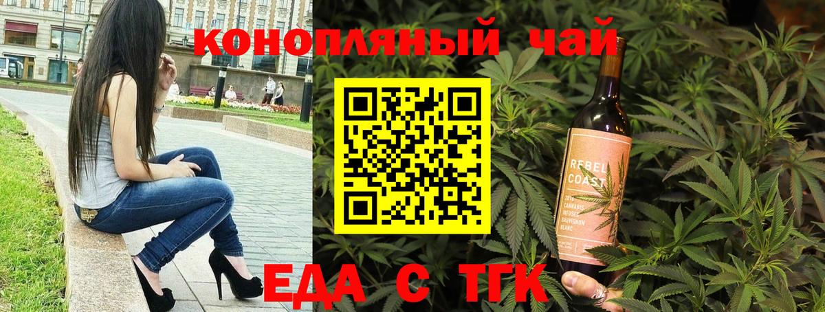 Еда ТГК конопля  Вход с VPN  Тверь 