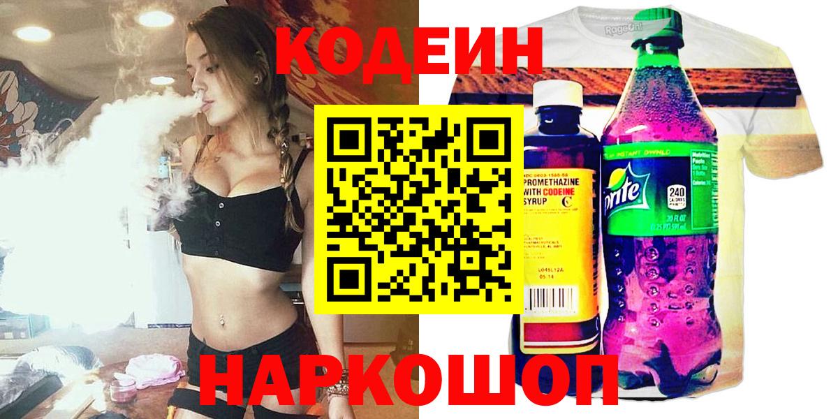 Тверь  Кодеиновый сироп Lean Purple Drank  Кодеиновый сироп Lean напиток Lean (лин)  Вход с VPN 
