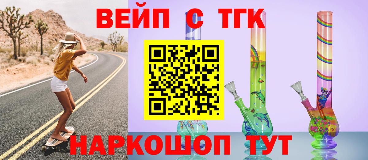 ТГК вейп  Вход с VPN  Тверь  Дистиллят ТГК концентрат 